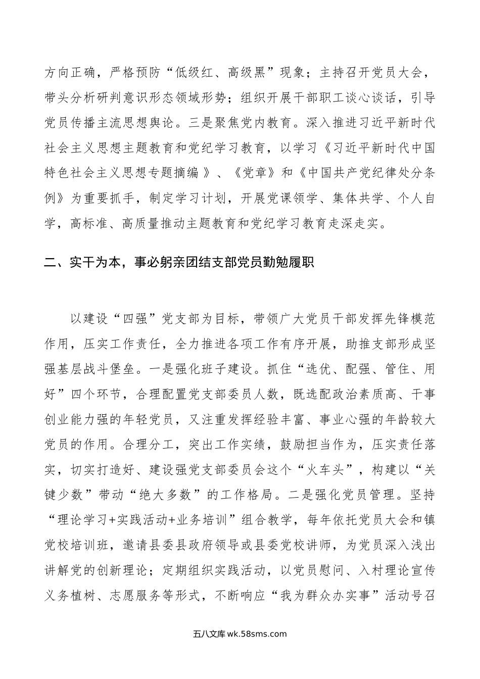 机关支部换届党支部书记述职述廉报告.doc_第2页