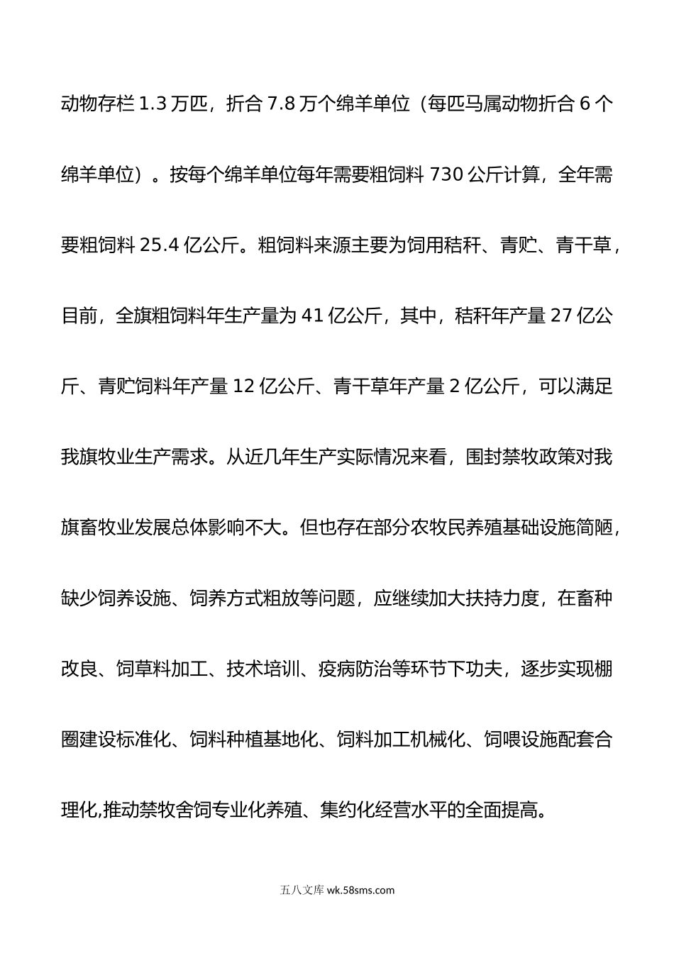 X旗推动农牧业高质量发展务虚会发言材料（量水而行、以水定地、国土三调相关）.doc_第3页