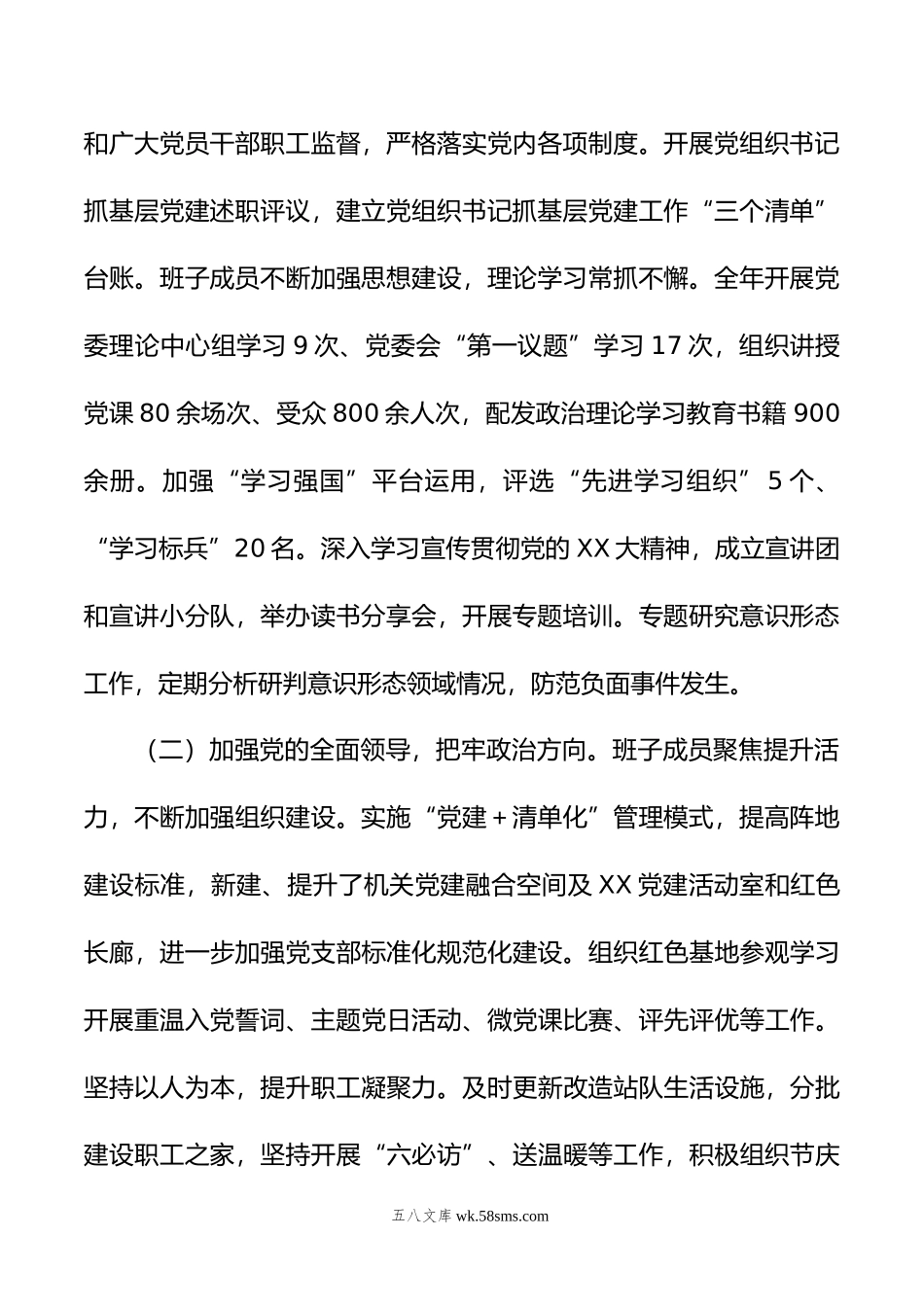 国企领导班子年主题教育民主生活会“六个对照”对照检查材料.doc_第2页