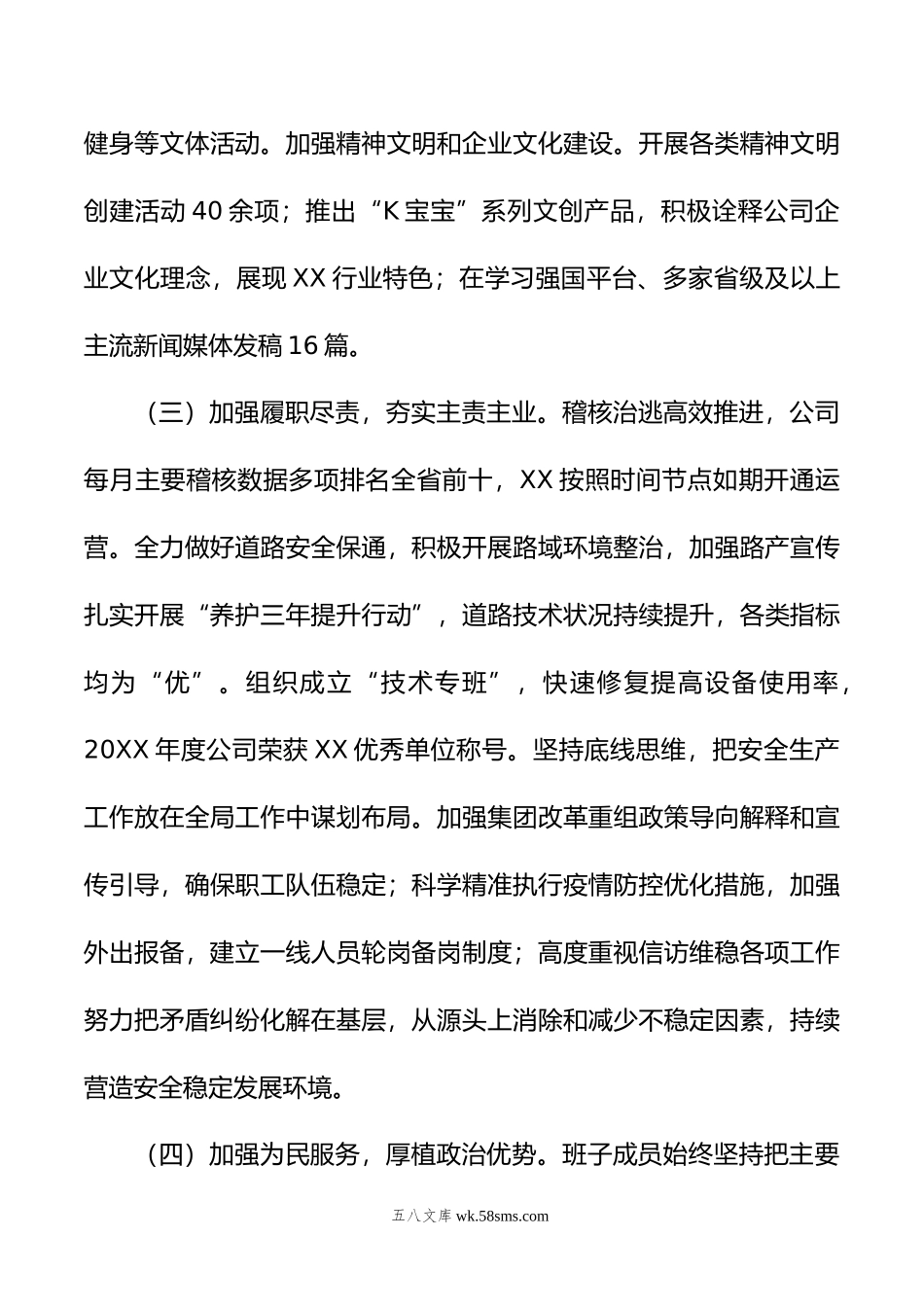 国企领导班子年主题教育民主生活会“六个对照”对照检查材料.doc_第3页