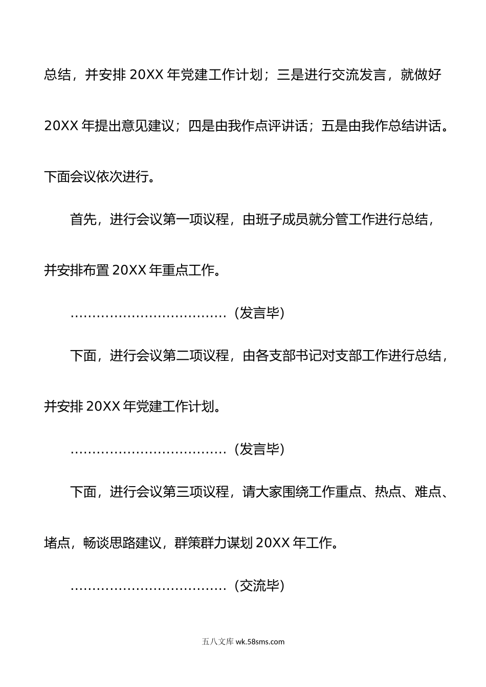 年工作务虚会议主持词和讲话.doc_第2页