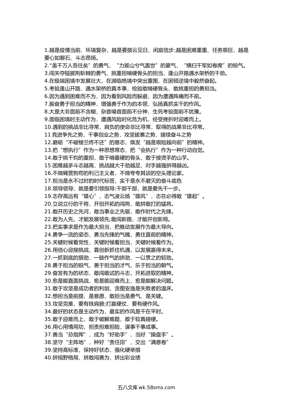 [担当作为}金句.docx_第1页