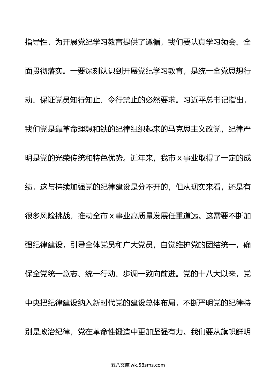 在党纪学习教育动员大会上的讲话.doc_第2页