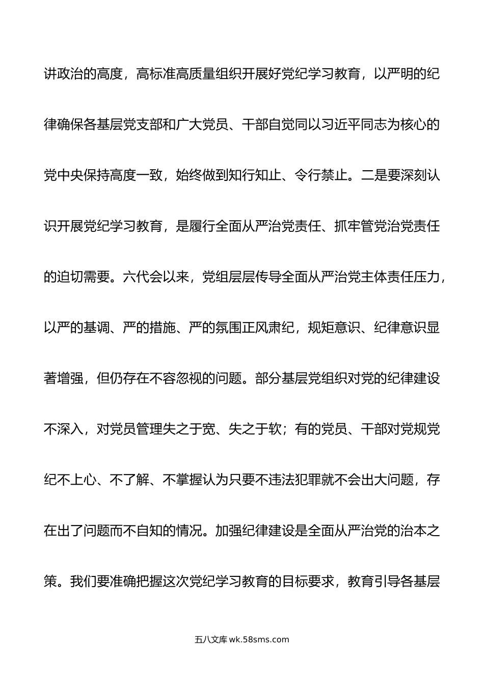 在党纪学习教育动员大会上的讲话.doc_第3页