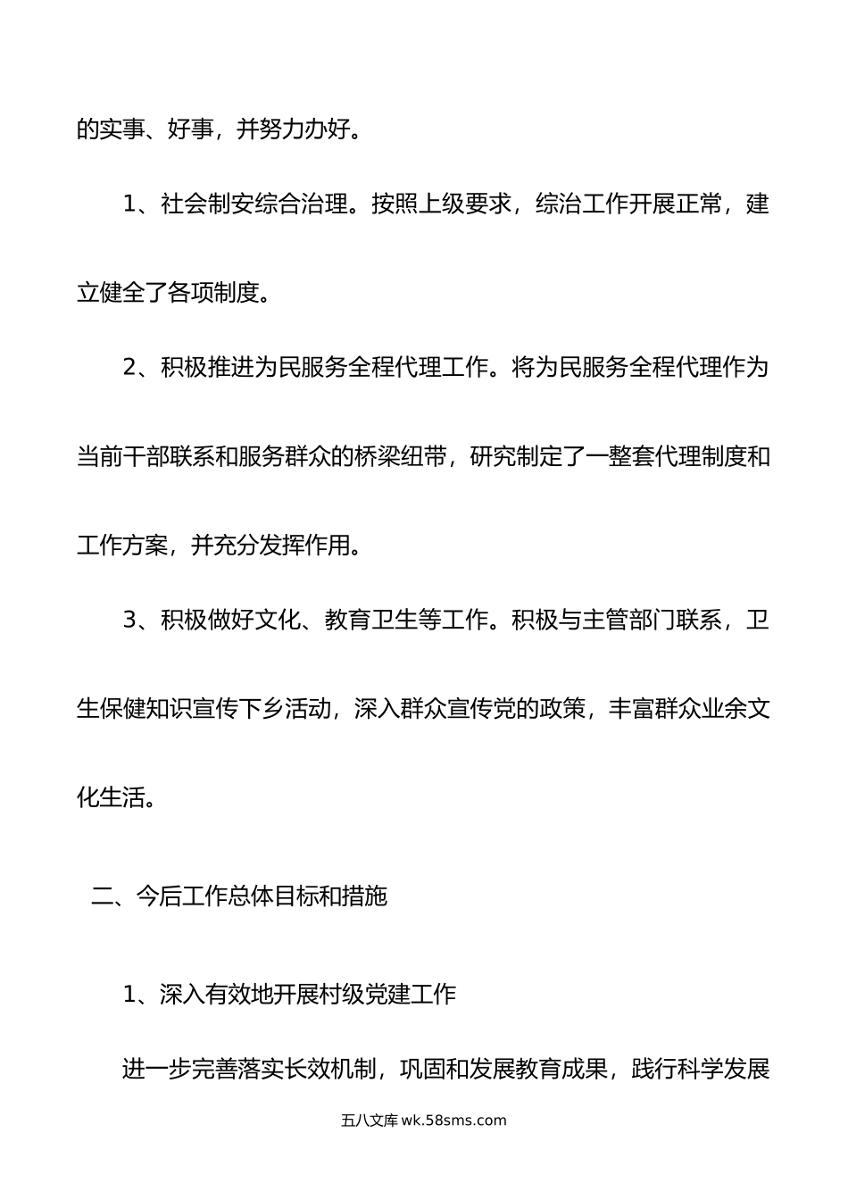 班子述职述廉报告9篇.doc_第2页