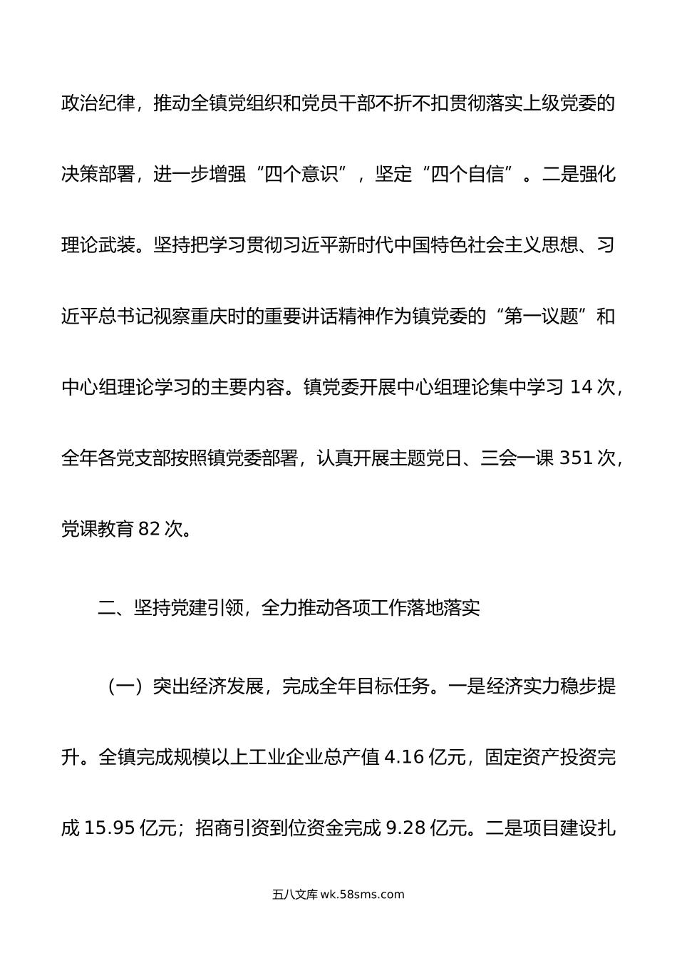 乡镇党委班子年度述职述廉报告.doc_第2页