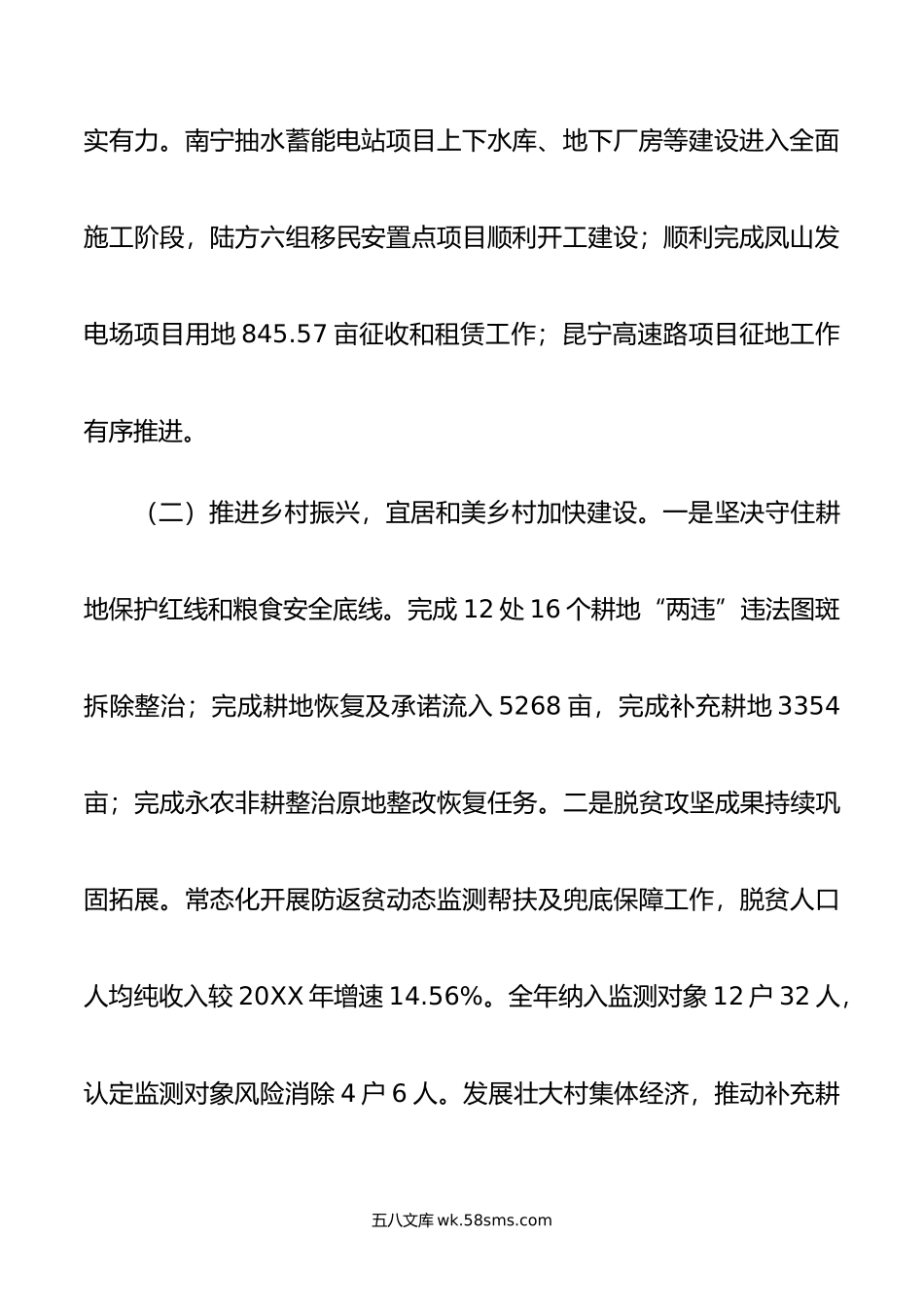 乡镇党委班子年度述职述廉报告.doc_第3页