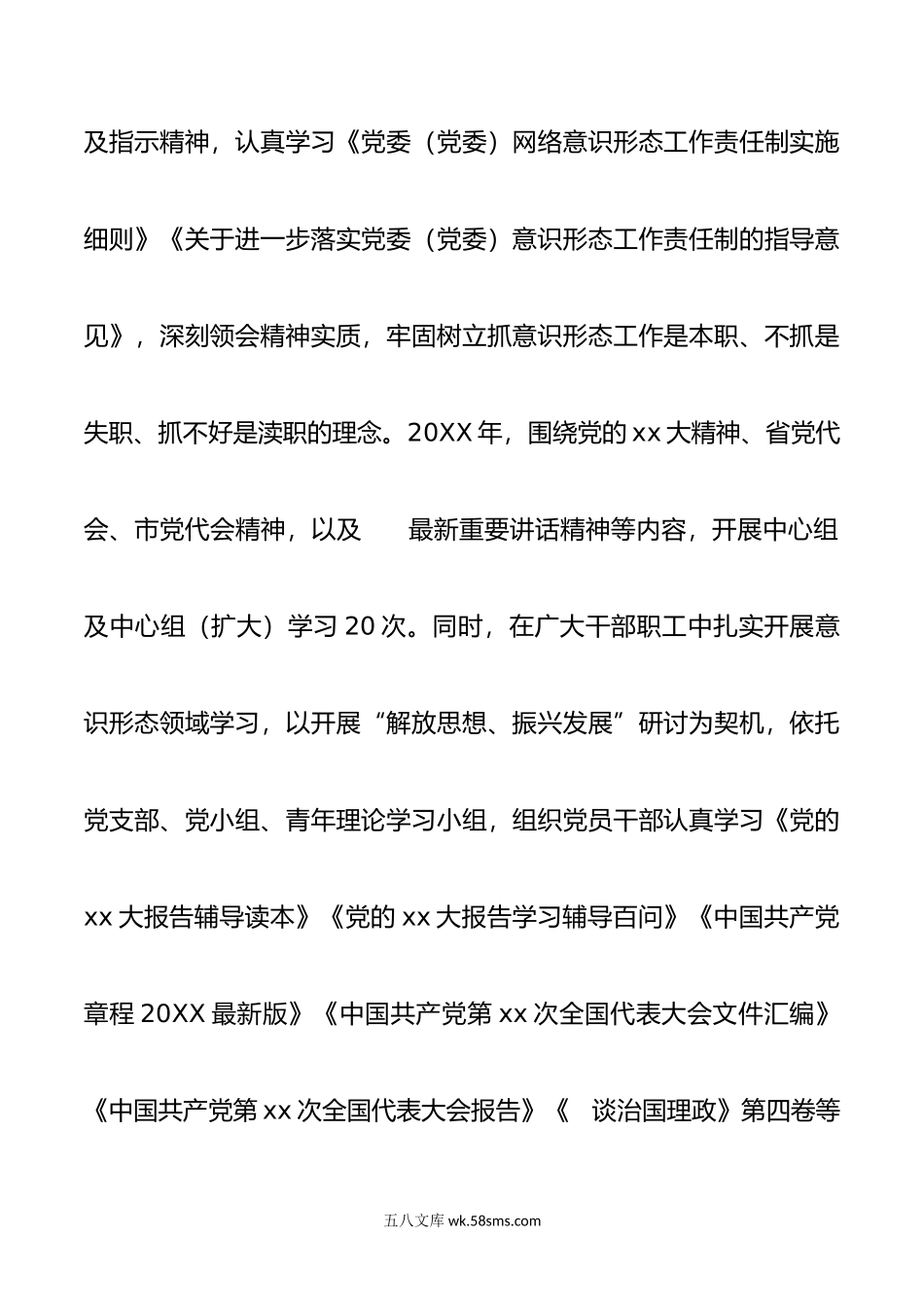 年度党委（党组）意识形态工作情况报告.doc_第2页