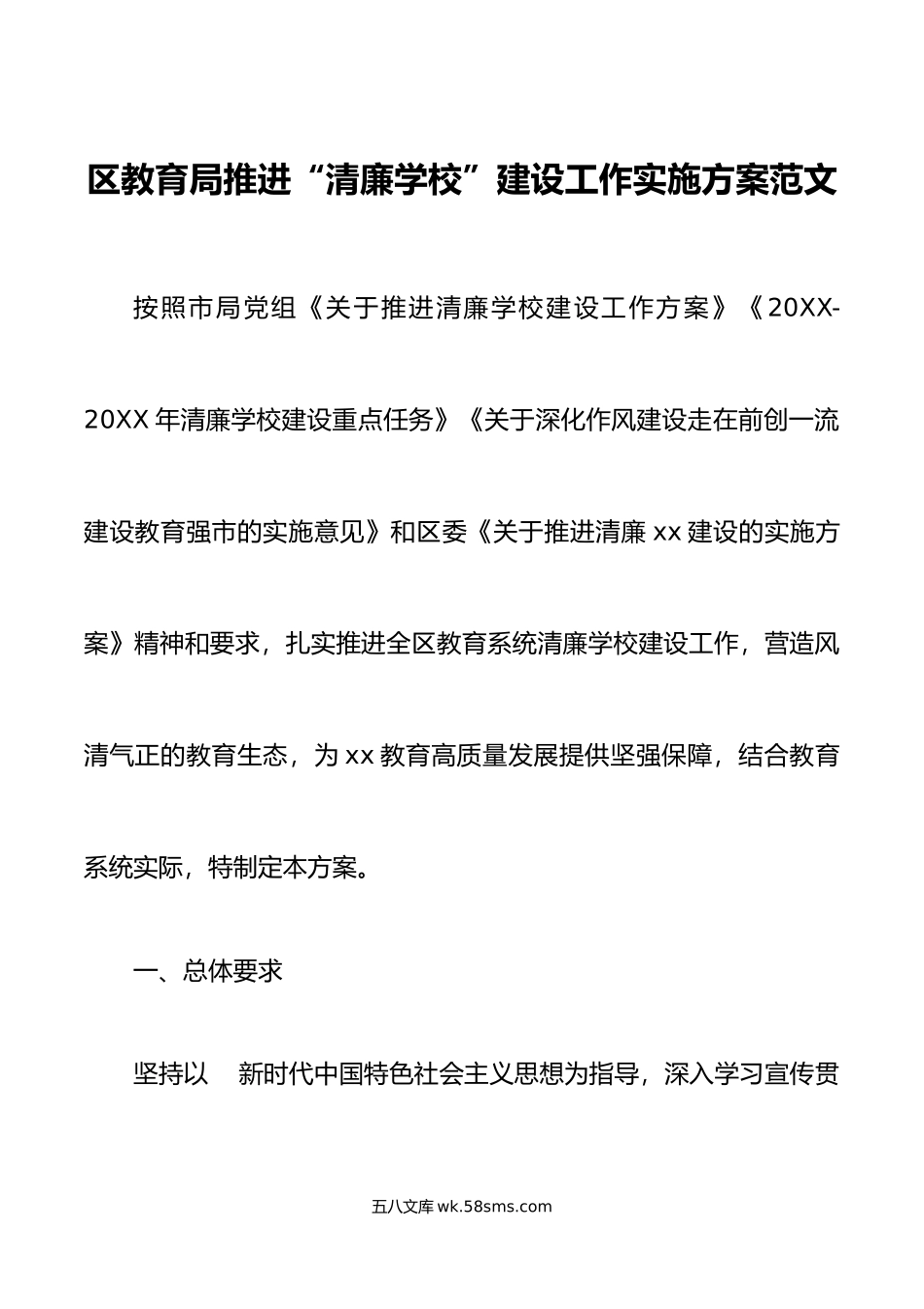 区教育局推进清廉学校建设工作实施方案.docx_第1页