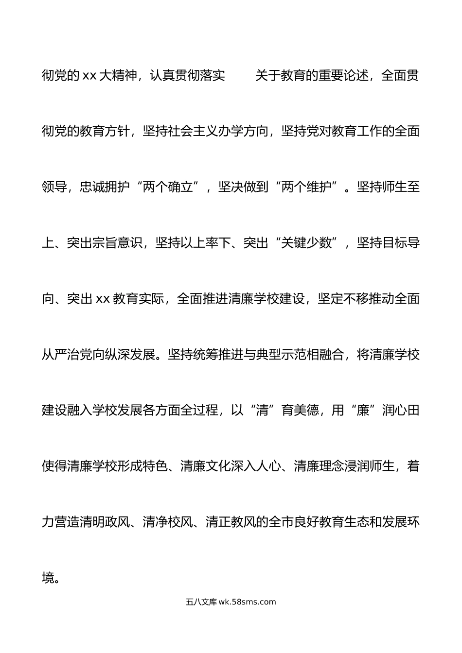 区教育局推进清廉学校建设工作实施方案.docx_第2页