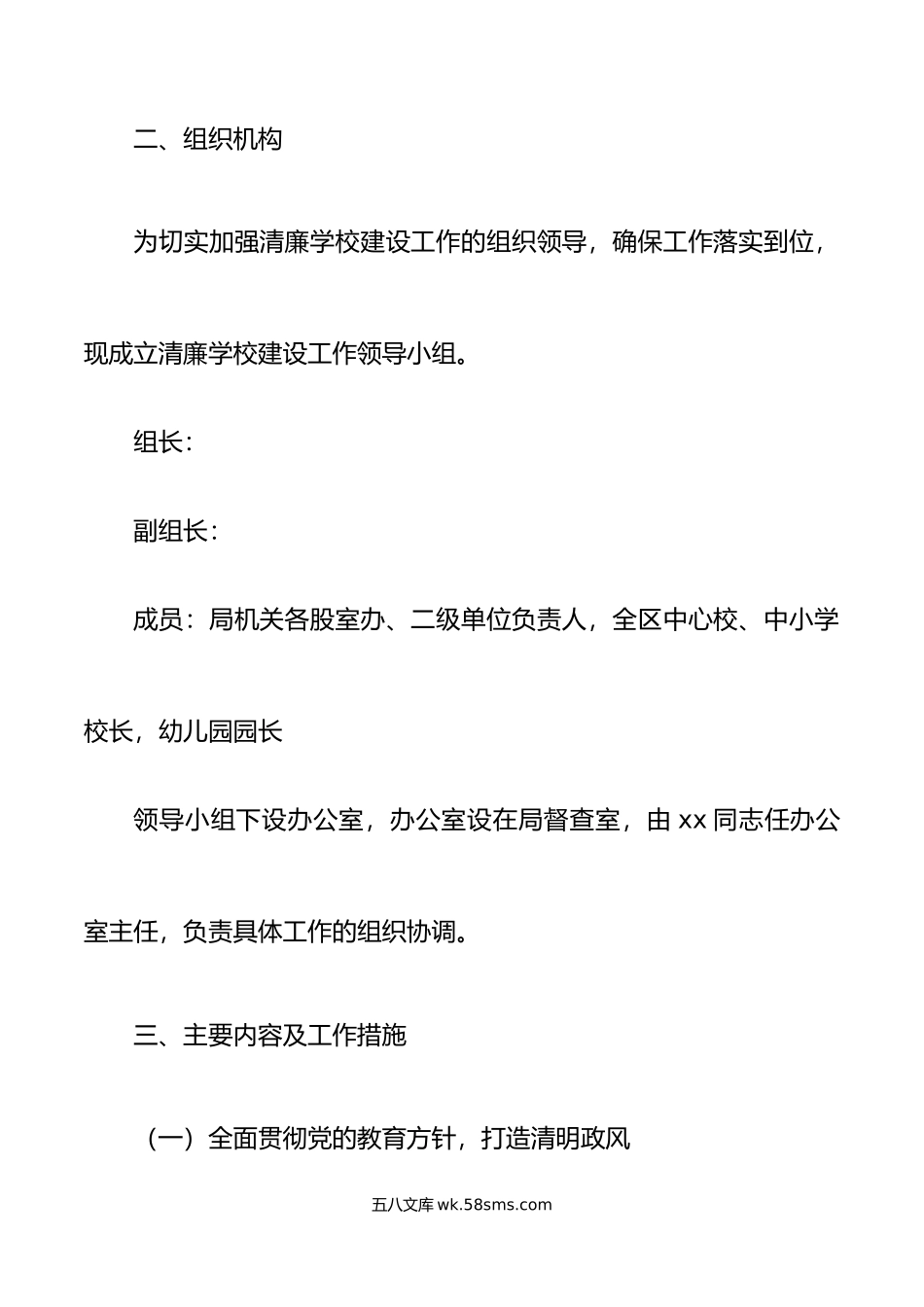 区教育局推进清廉学校建设工作实施方案.docx_第3页