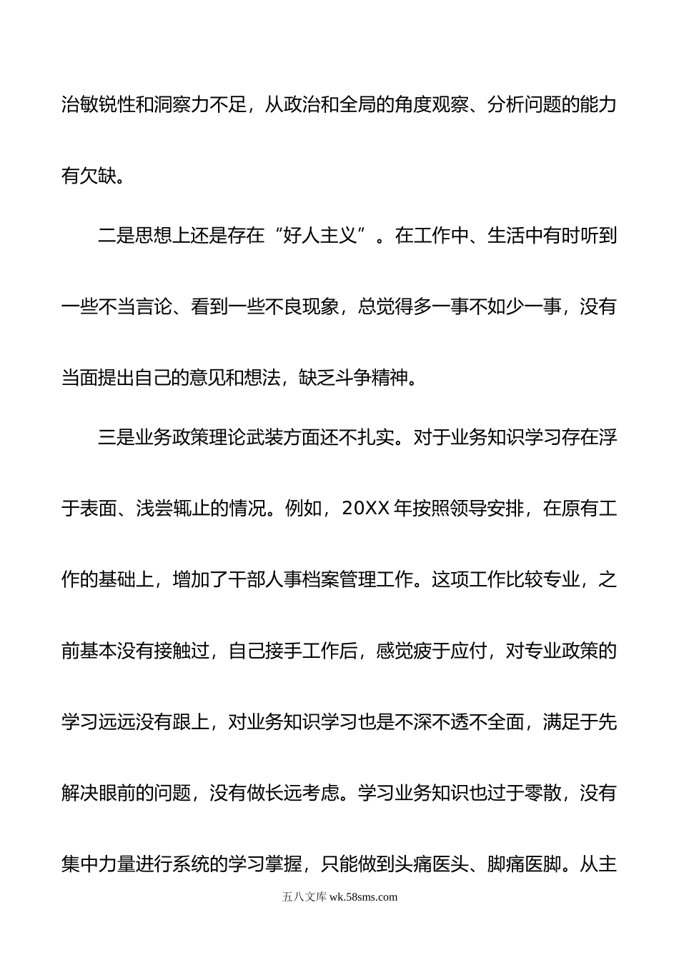 组织生活会发言提纲 (2).doc_第2页