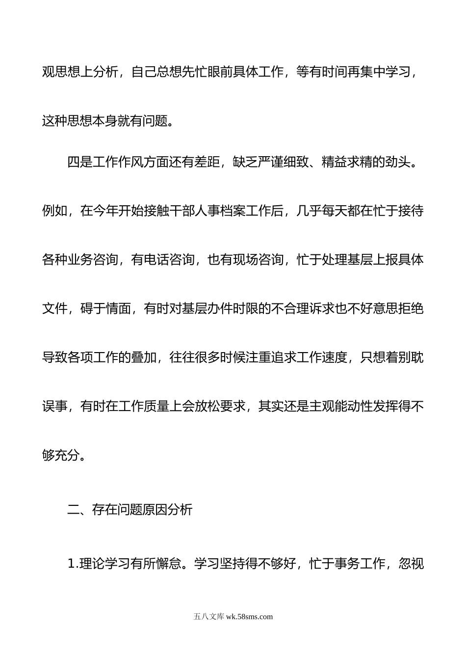 组织生活会发言提纲 (2).doc_第3页