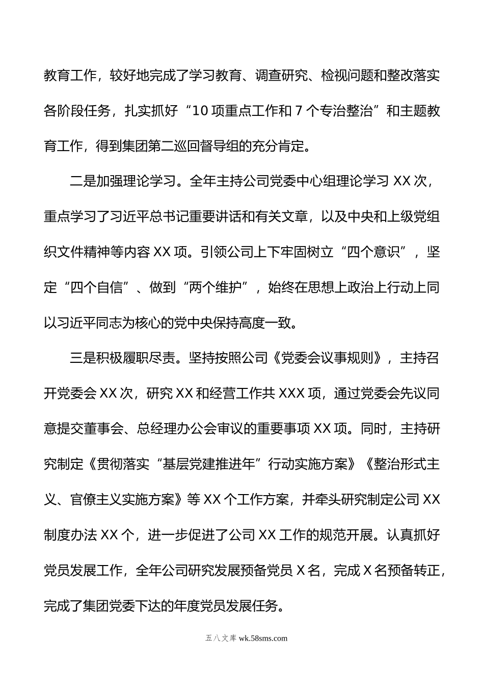 某国有企业党委书记、董事长年述责述廉报告.doc_第2页