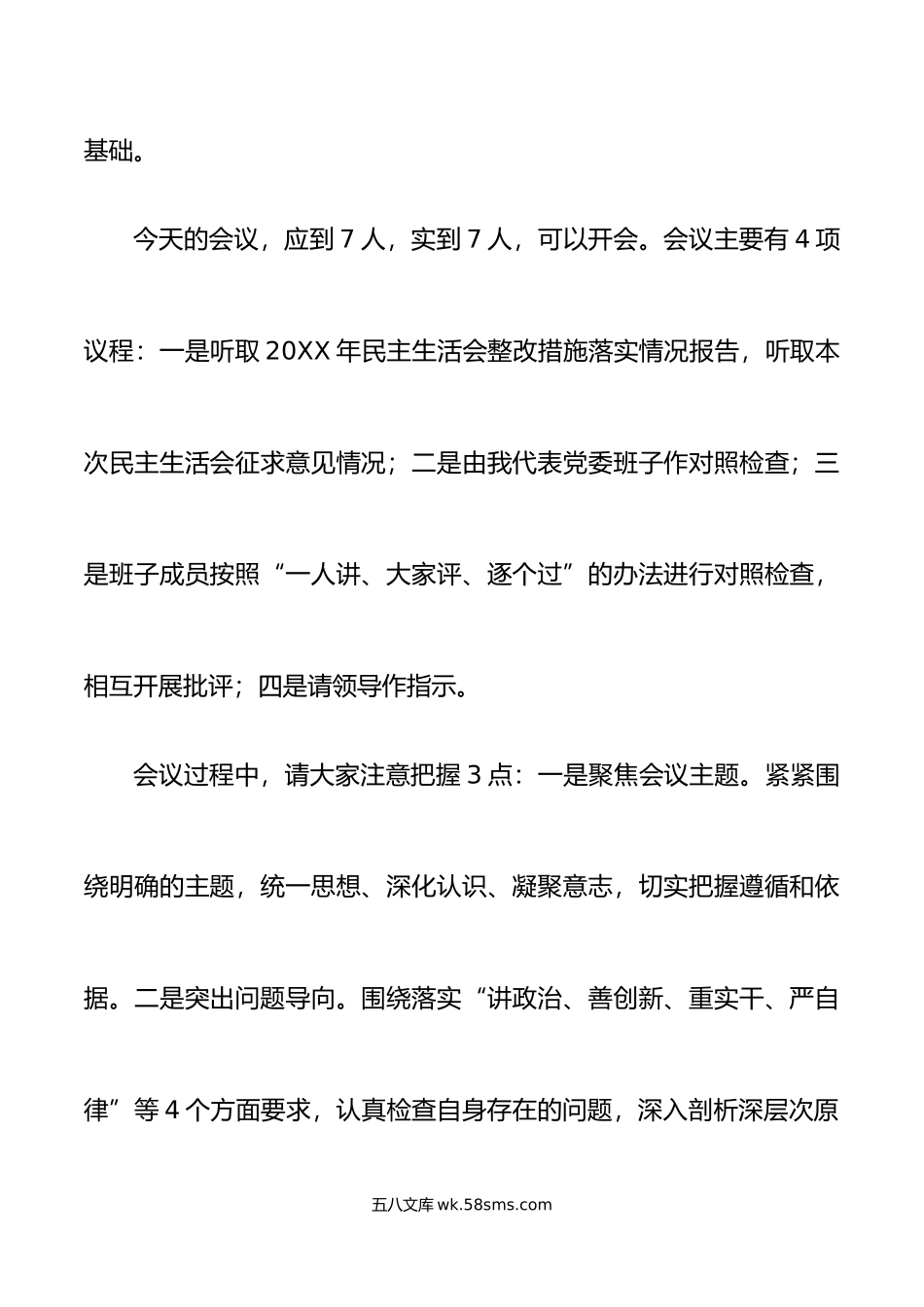 3篇z生活会主持词和讲话.doc_第2页