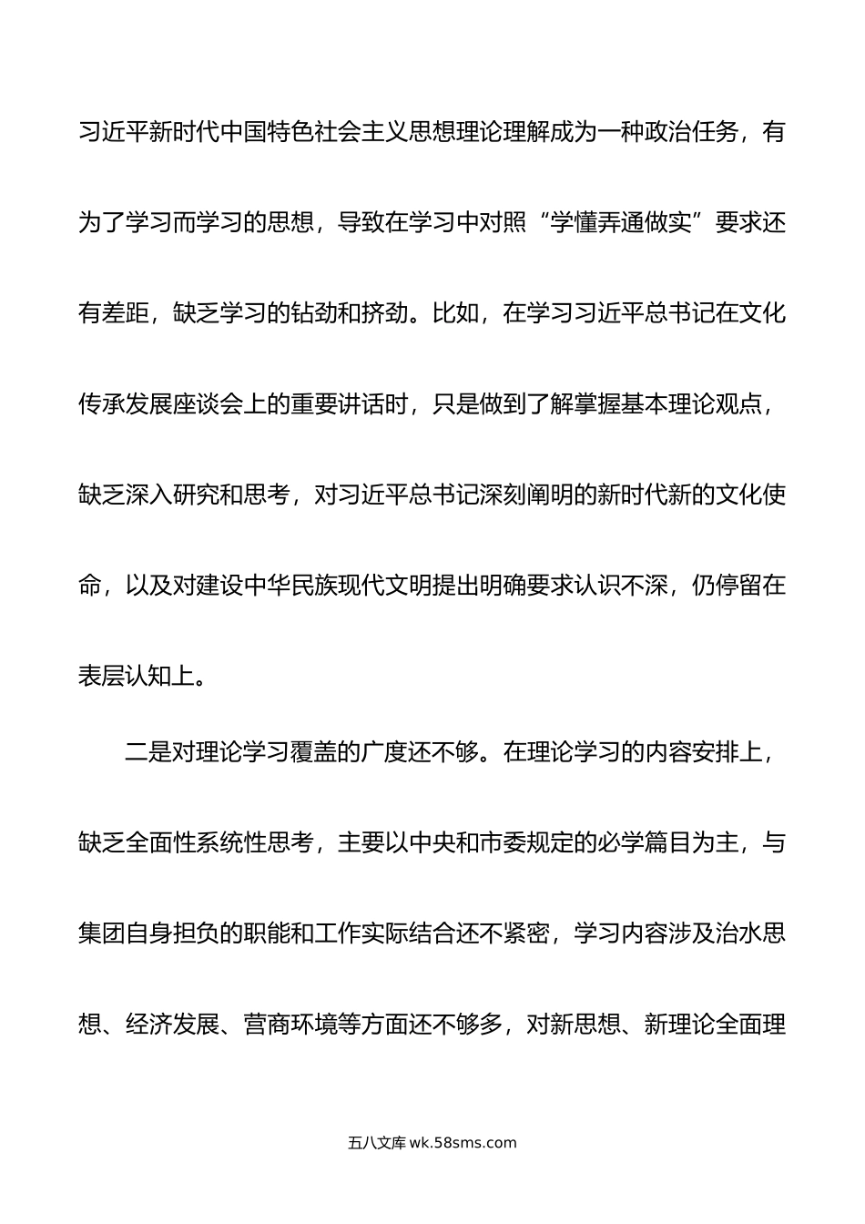 集团公司党委主题教育专题民主生活会领导班子对照检查材料.docx_第2页