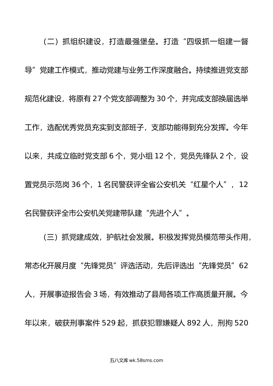 年度公安局党委书记抓基层党建工作述职报告.docx_第2页