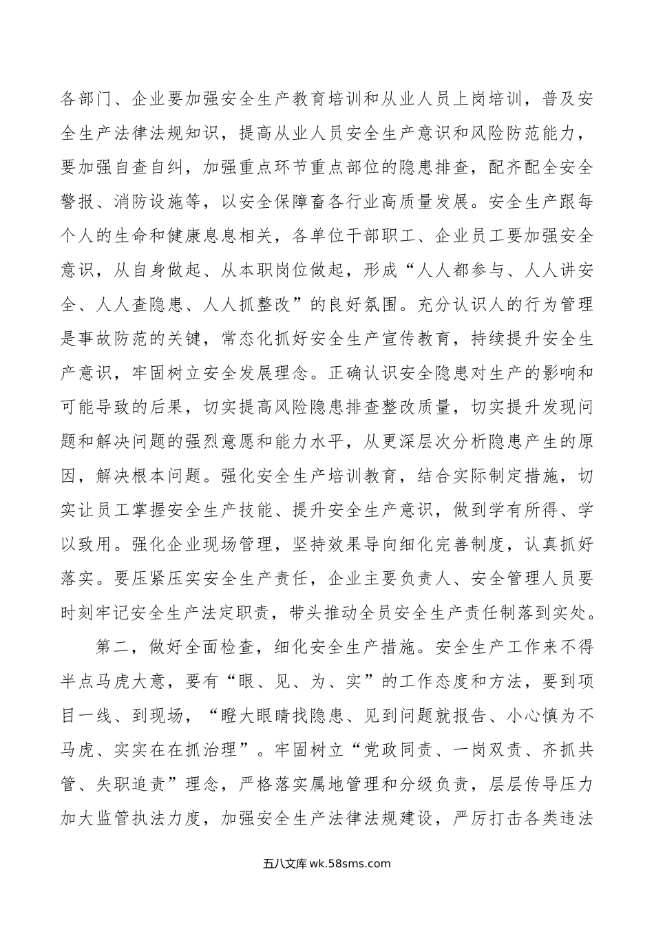 在年安全生产宣传月安排部署会上的动员讲话提纲.doc_第2页