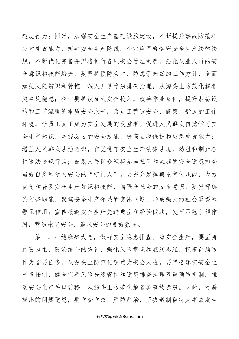 在年安全生产宣传月安排部署会上的动员讲话提纲.doc_第3页