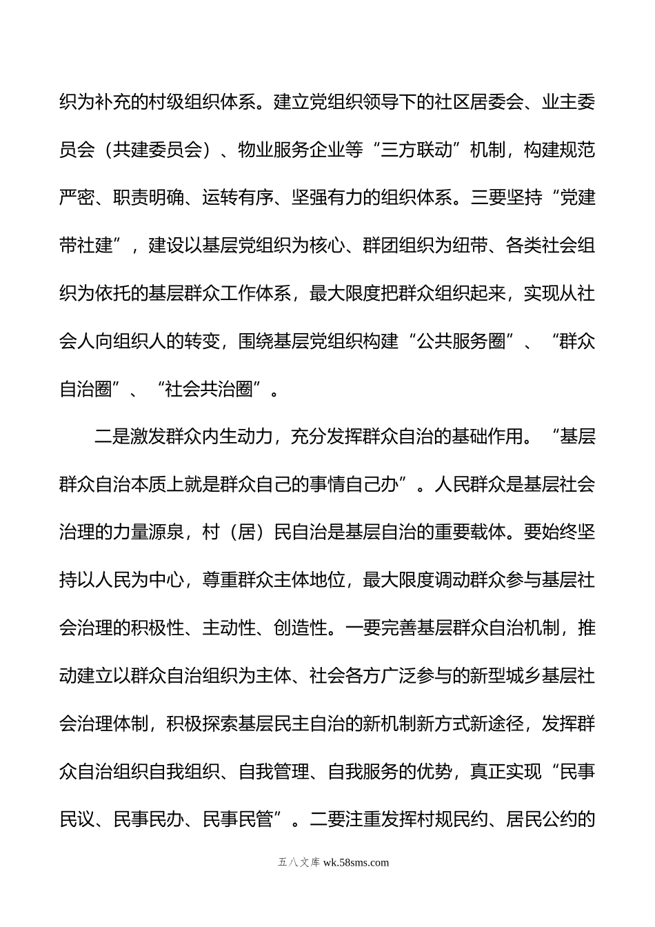 在县政协专题议政性常委会会议上的发言.doc_第2页