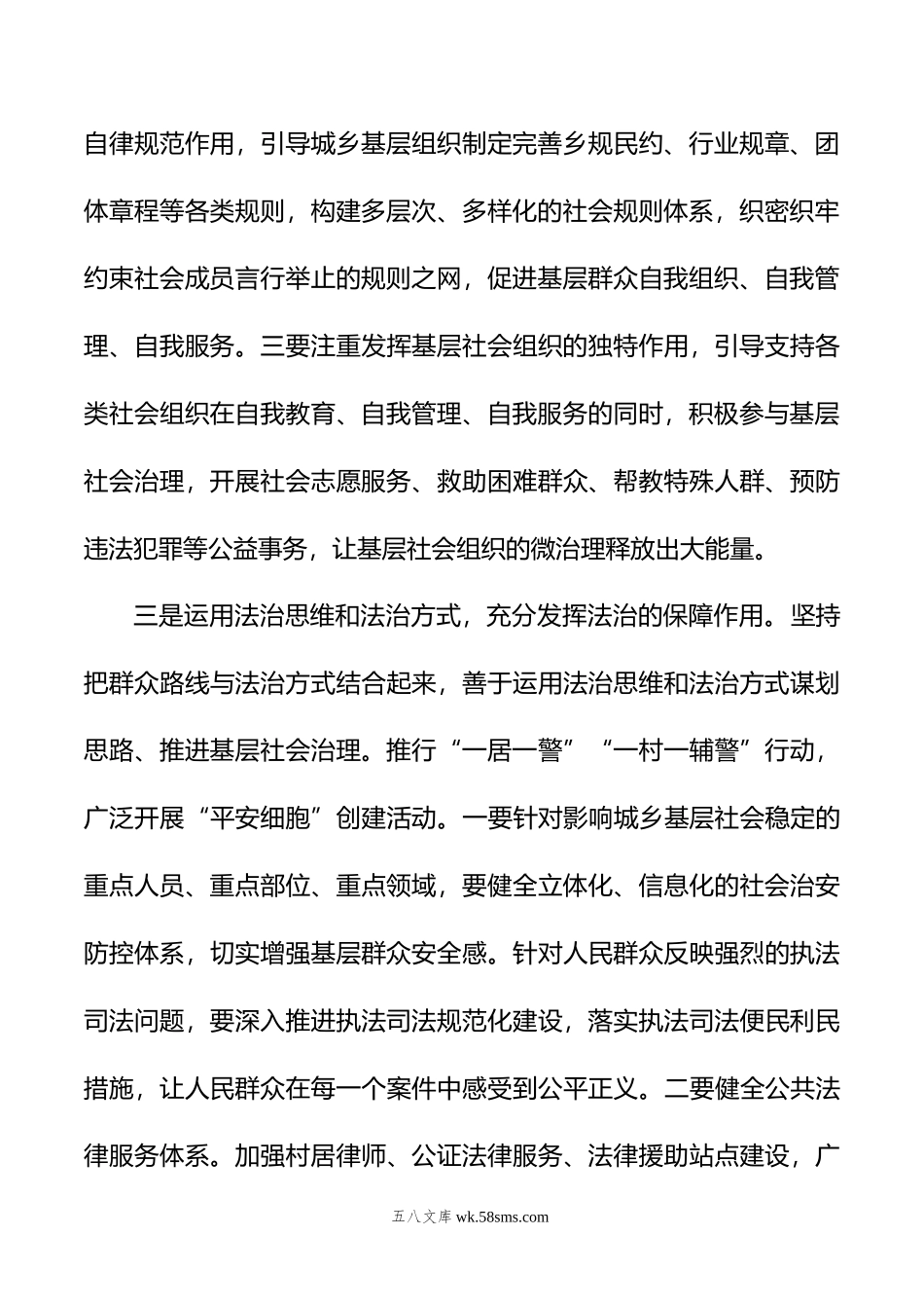 在县政协专题议政性常委会会议上的发言.doc_第3页