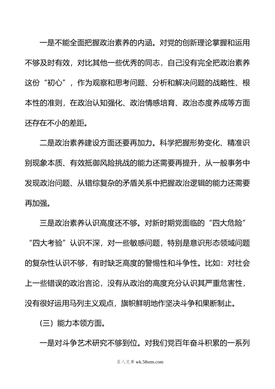 党员干部年主题教育专题组织生活会个人对照检查材料.doc_第3页