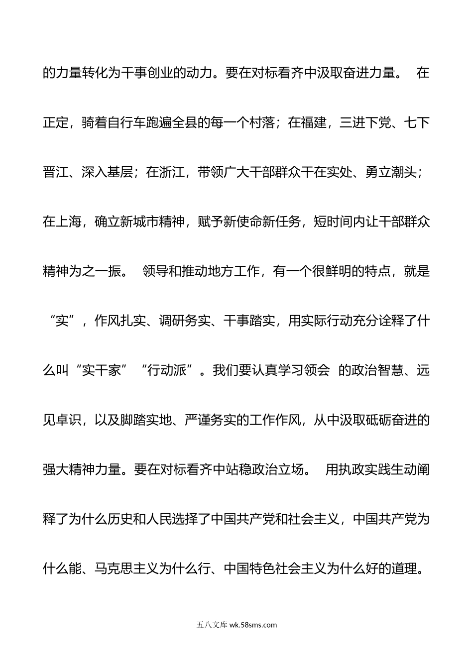 市委书记理论中心组学习发言材料.doc_第3页