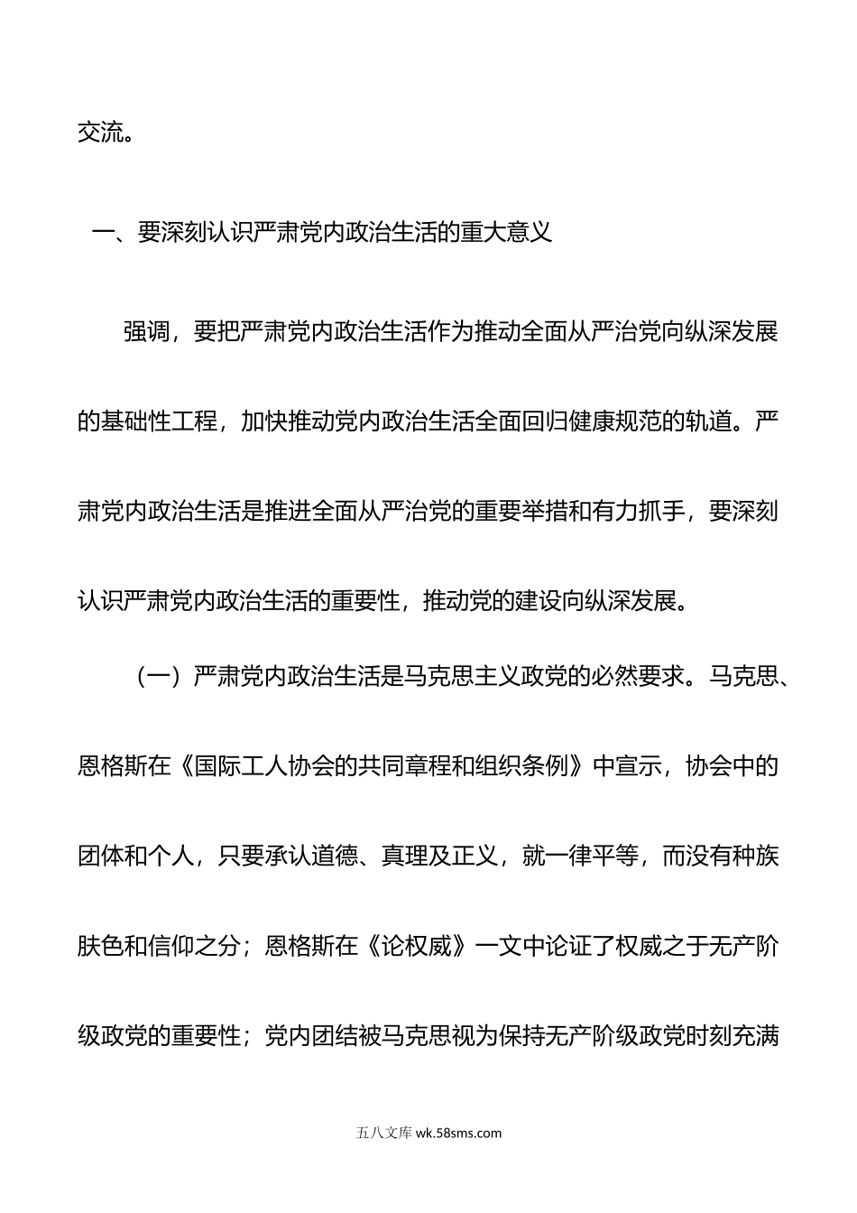 党课讲稿：用好党内政治生活“传家宝” 坚定扛起实现中华民族伟大复兴大旗.doc_第3页