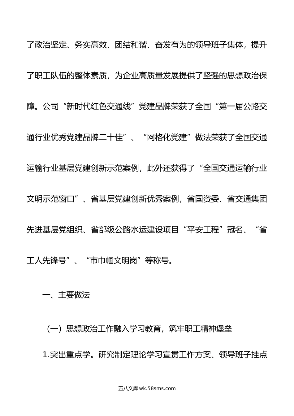 国企思想政治工作典型案例材料.doc_第2页