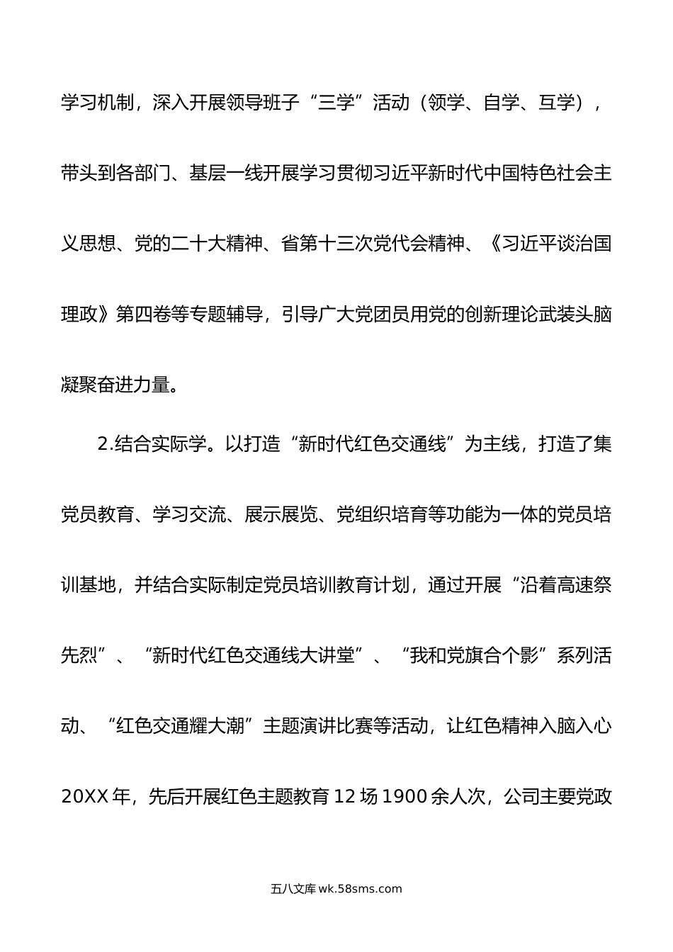 国企思想政治工作典型案例材料.doc_第3页