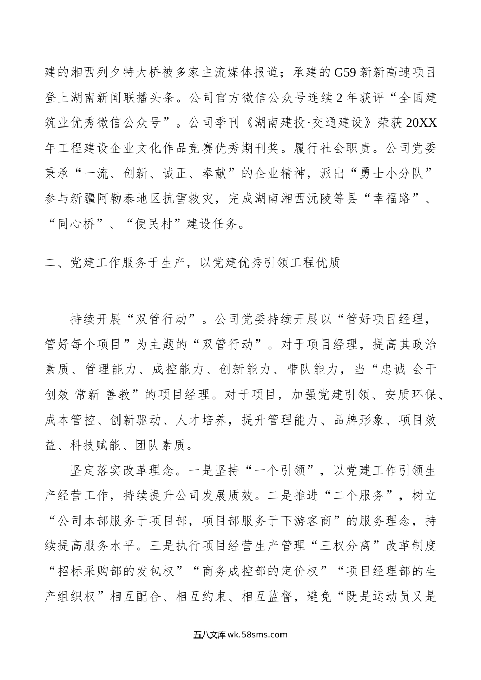 经验交流： 以“三服务一加强”增强国企高质量发展动能.doc_第2页