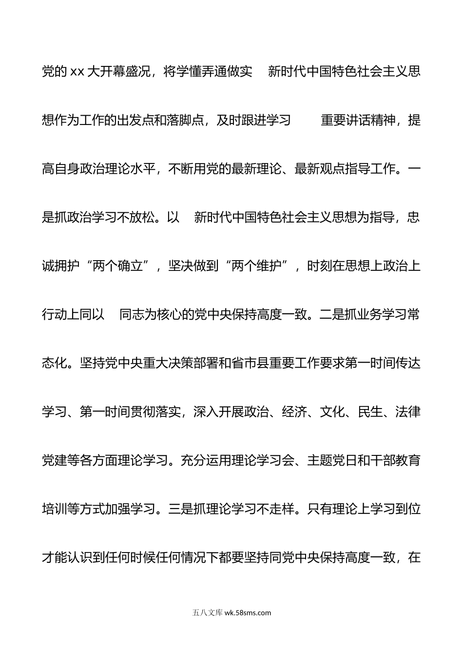 县委常委、常务副县长年度述职述廉述责报告.doc_第2页