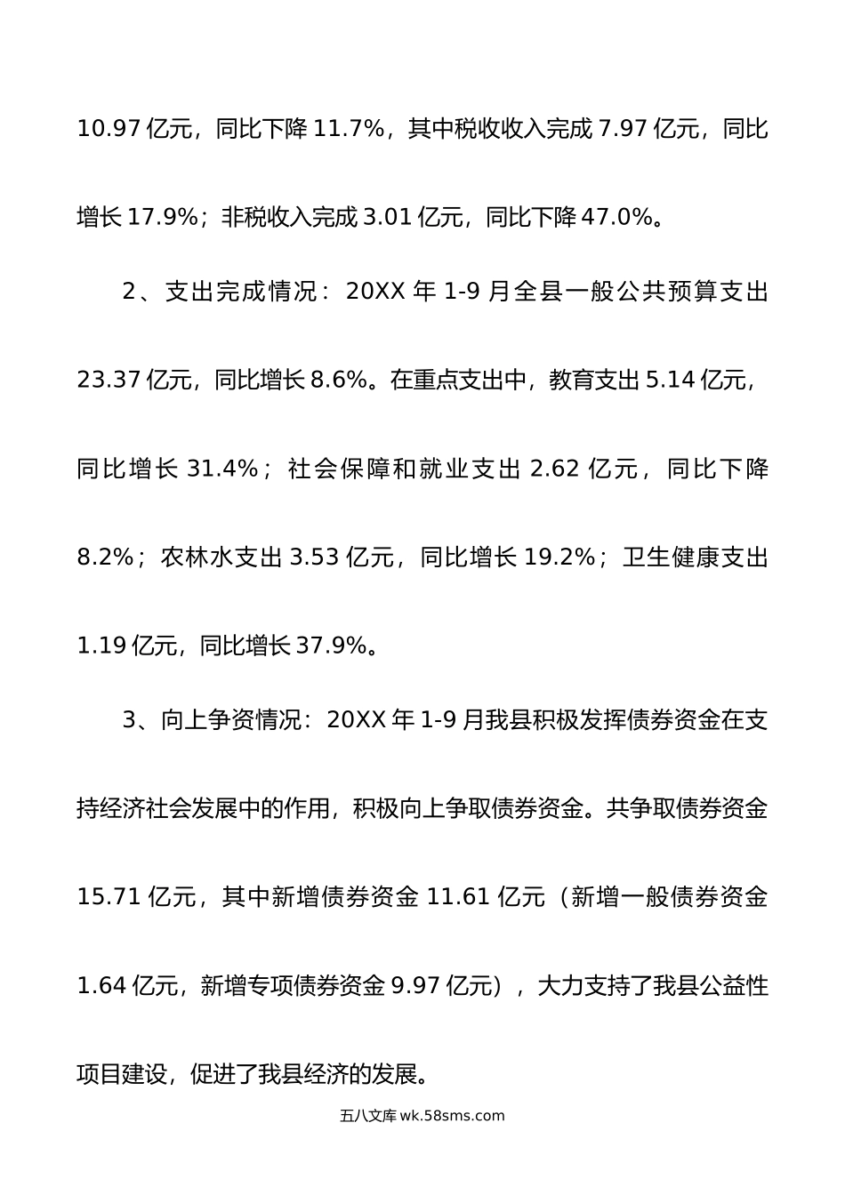 县财政局20XX年工作总结及20XX年工作计划.docx_第2页