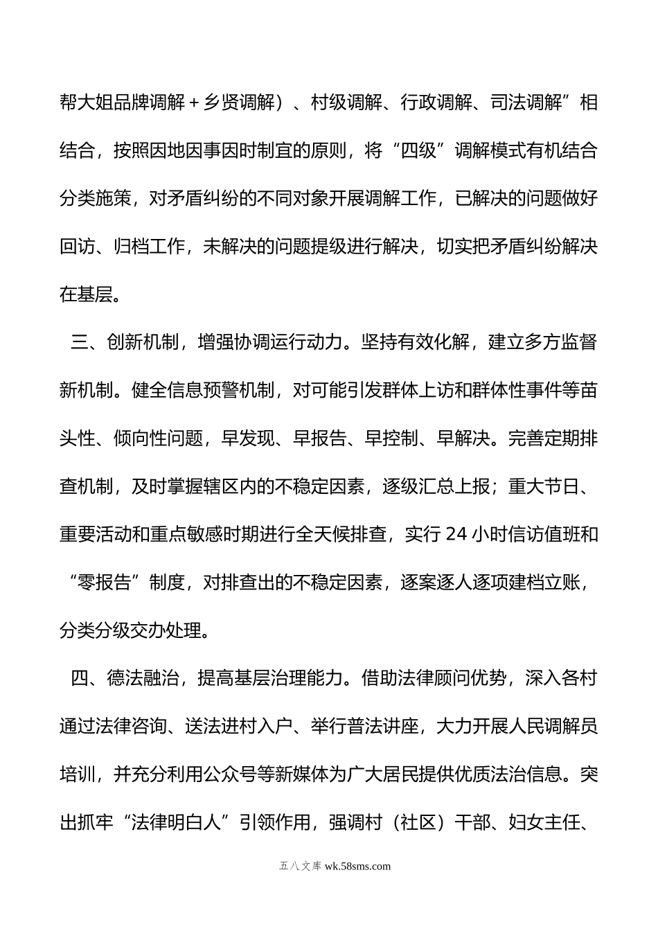 基层治理典型发言：践行新时代“枫桥经验”，统筹推进基层矛盾纠纷排查化解.doc_第2页