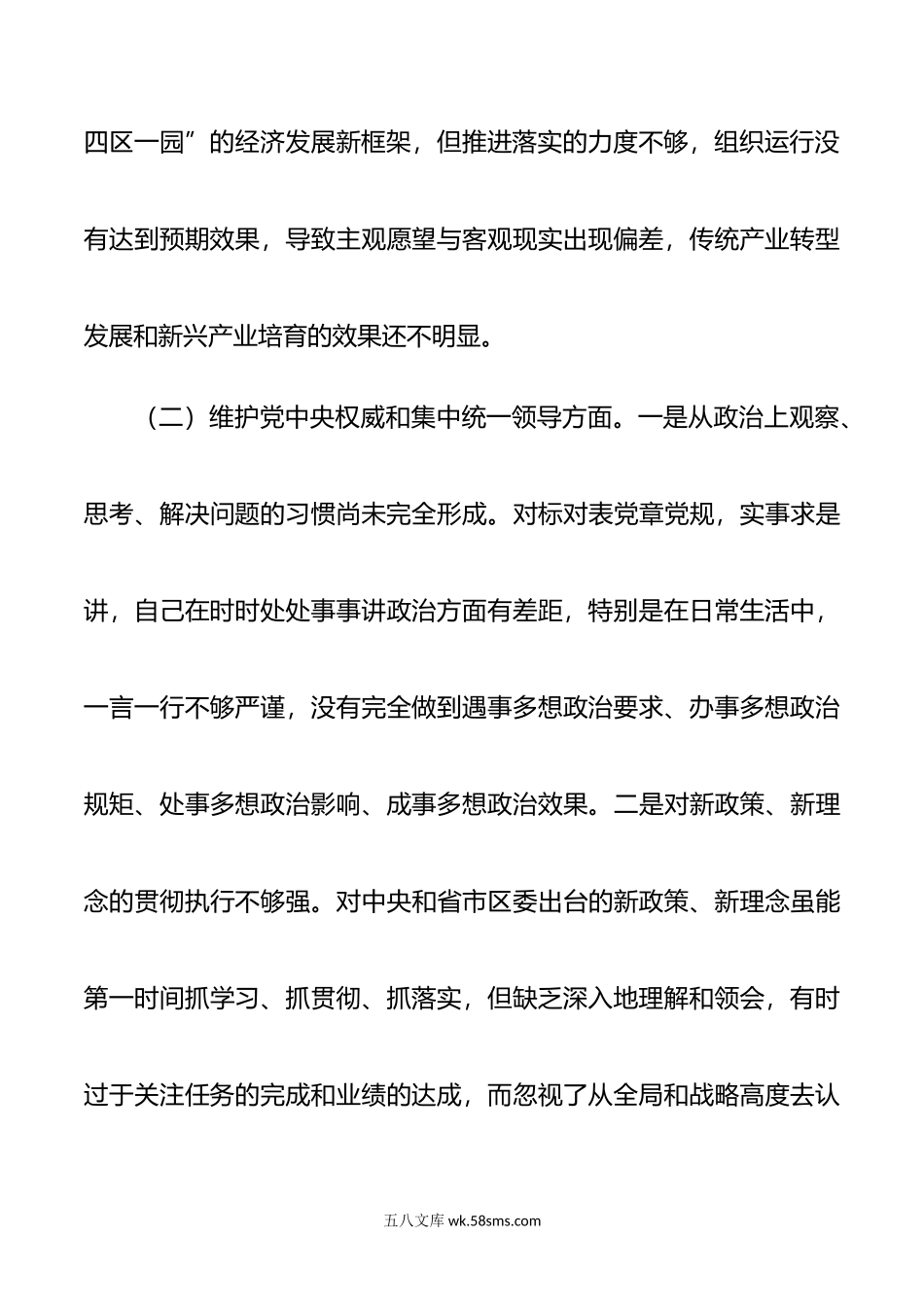 街道主任年度第二批主题教育民主生活会个人对照检查材料范文.doc_第3页