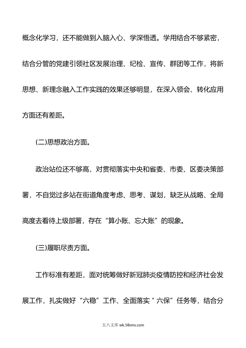 年街道党工委副书记党性分析报告与学习“以学增智”专题研讨心得体会发言稿2篇.doc_第2页