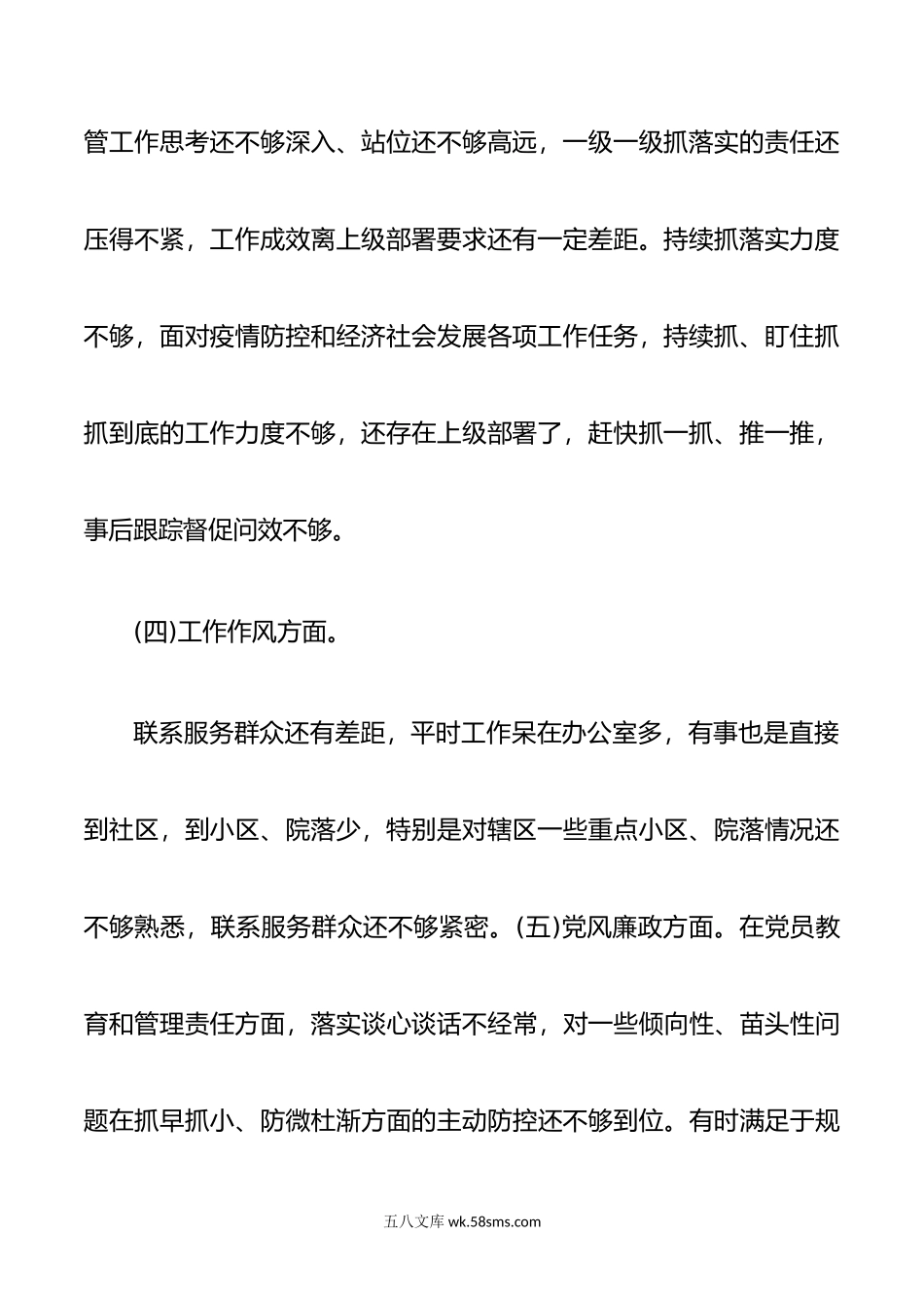 年街道党工委副书记党性分析报告与学习“以学增智”专题研讨心得体会发言稿2篇.doc_第3页