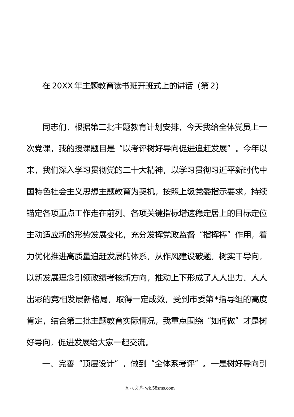 在年主题教育读书班开班式上的讲话材料汇编（第二批）.doc_第2页