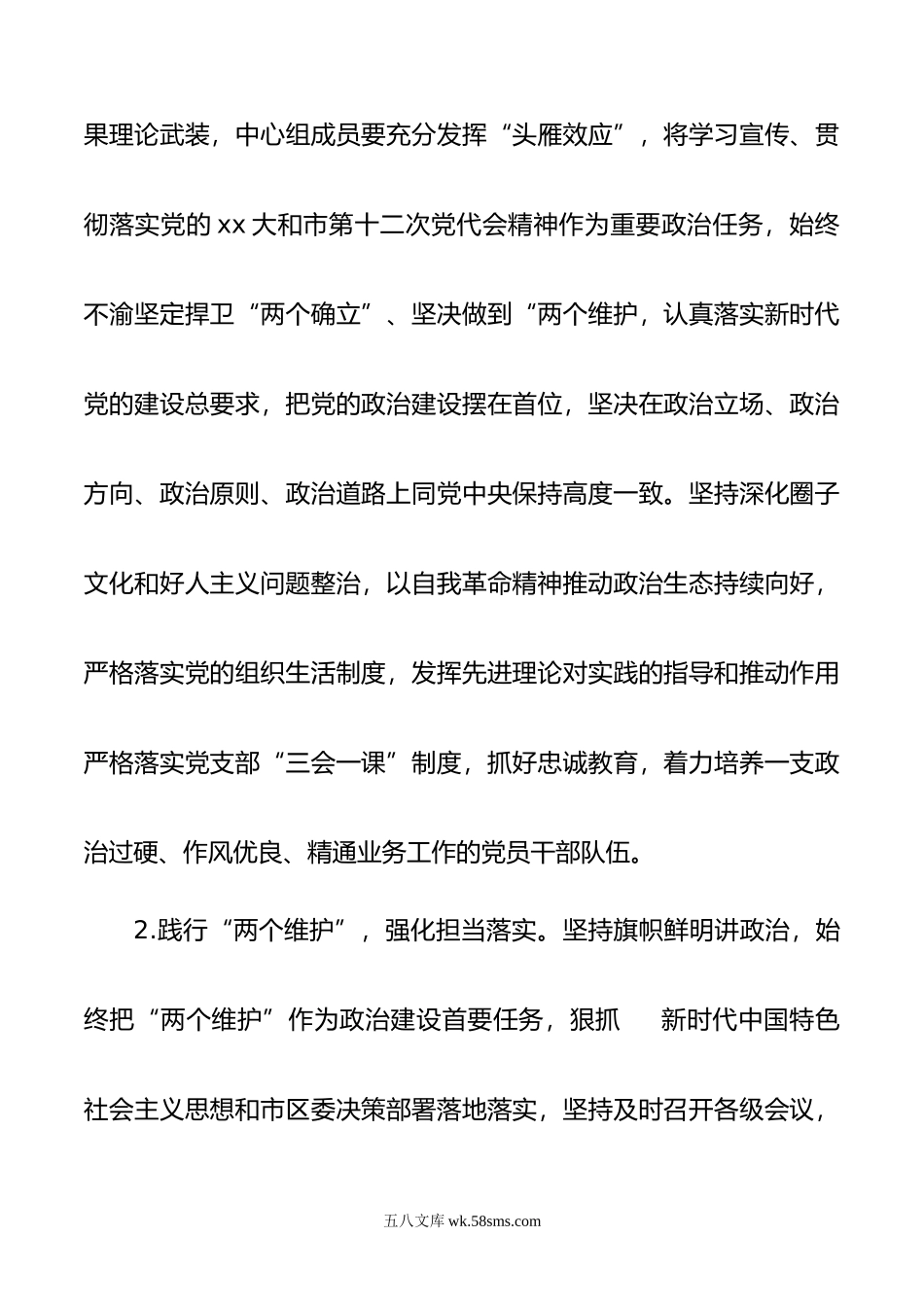 区统计局2023年党风廉政建设和反腐败工作要点.docx_第2页