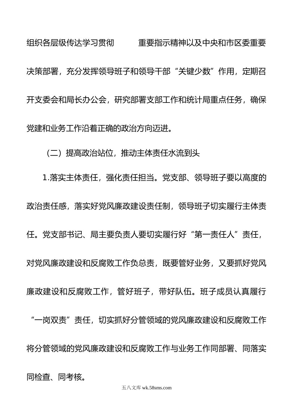 区统计局2023年党风廉政建设和反腐败工作要点.docx_第3页