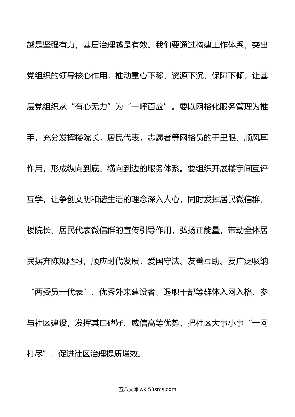 关于做好社区治理的研讨发言.doc_第2页