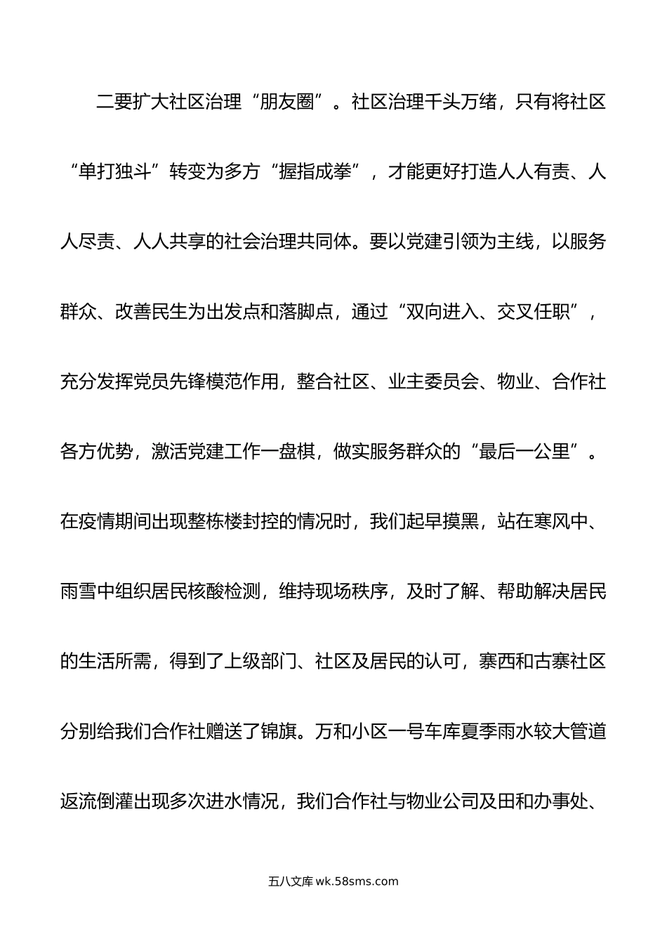 关于做好社区治理的研讨发言.doc_第3页