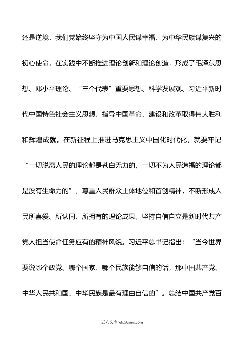 年学习六个必须坚持专题研讨心得体会发言材料深刻把握六个必须坚持的丰富内涵.doc_第2页