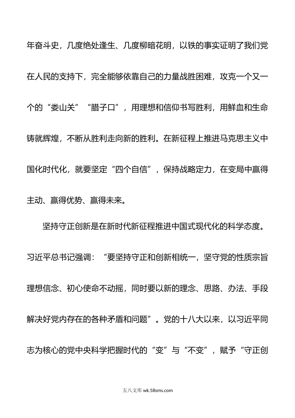 年学习六个必须坚持专题研讨心得体会发言材料深刻把握六个必须坚持的丰富内涵.doc_第3页