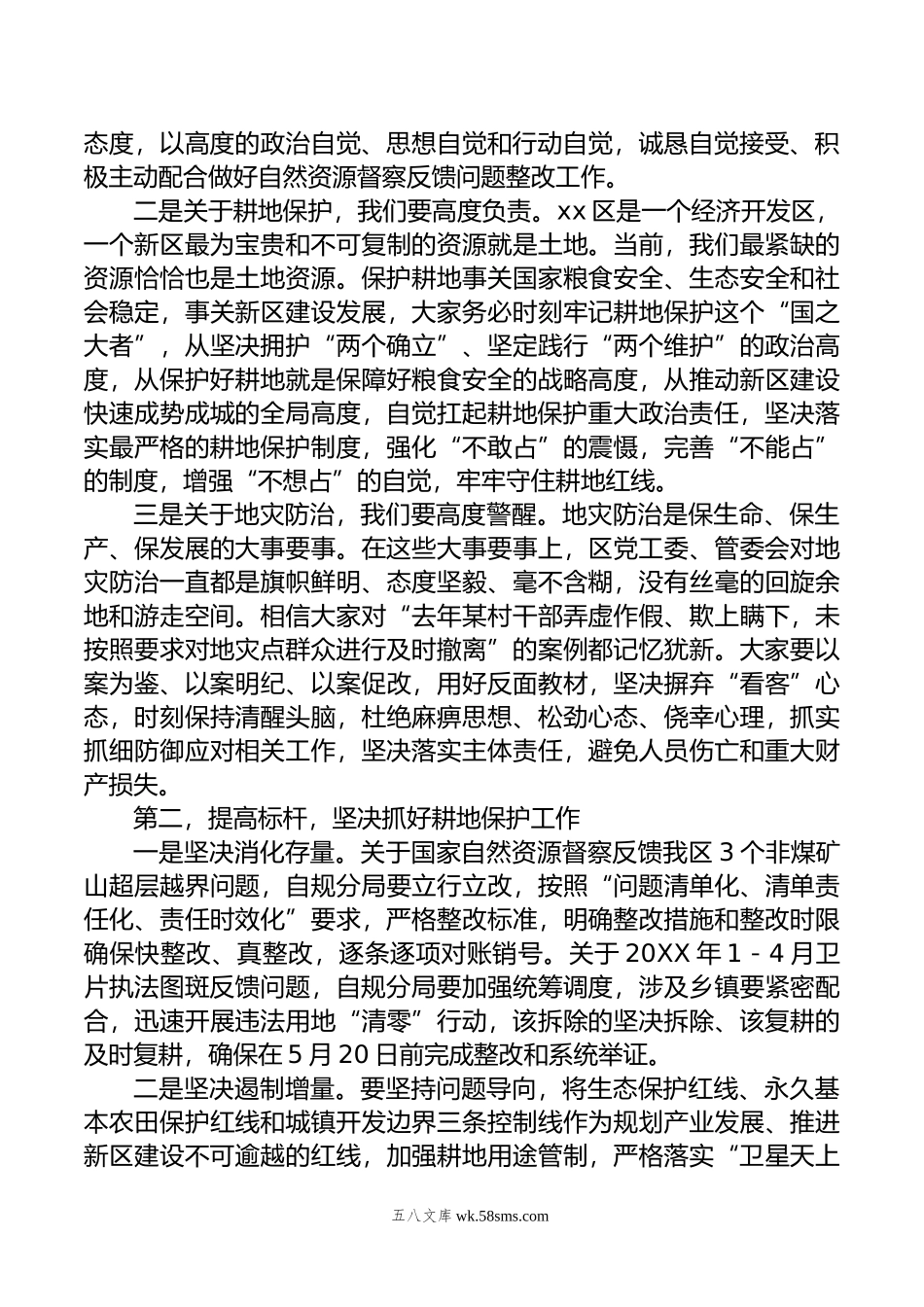 在年国家自然资源督察动员部署、耕地保护及地质灾害防治工作会议上的讲话.doc_第2页