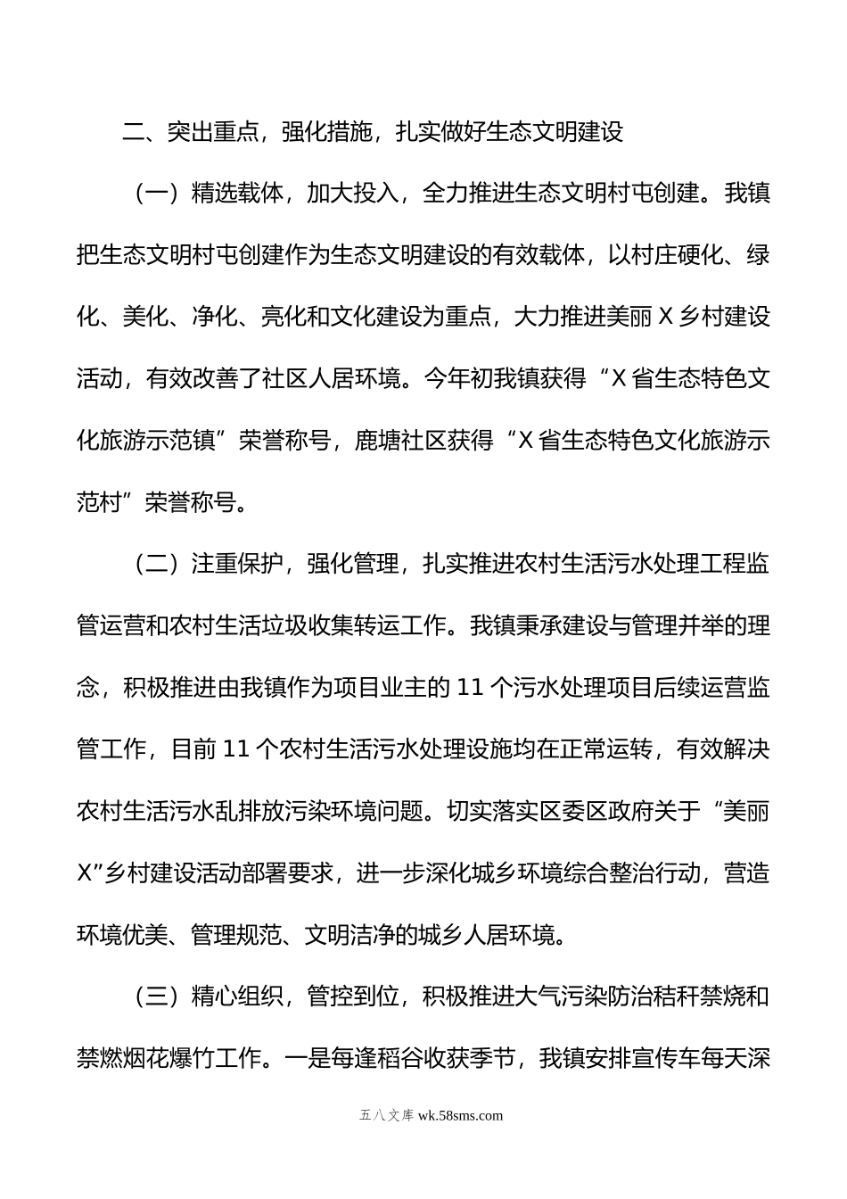 乡镇在年度生态环境保护工作会议上的发言.doc_第2页