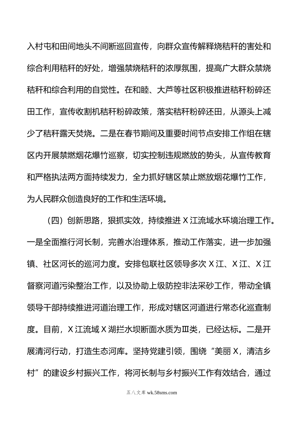 乡镇在年度生态环境保护工作会议上的发言.doc_第3页