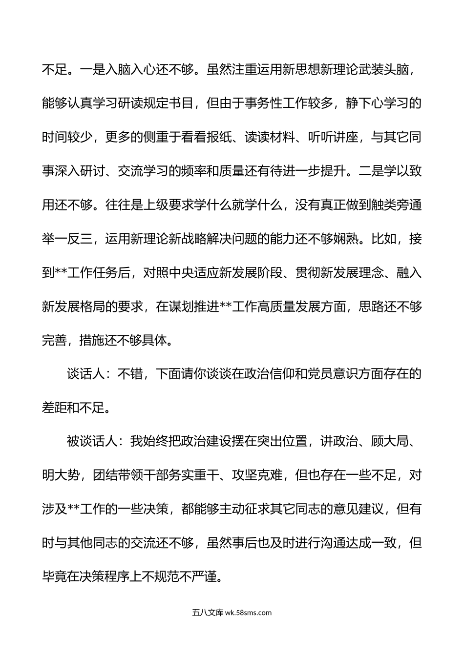 20XX年度组织生活会谈心谈话记录4份.docx_第3页