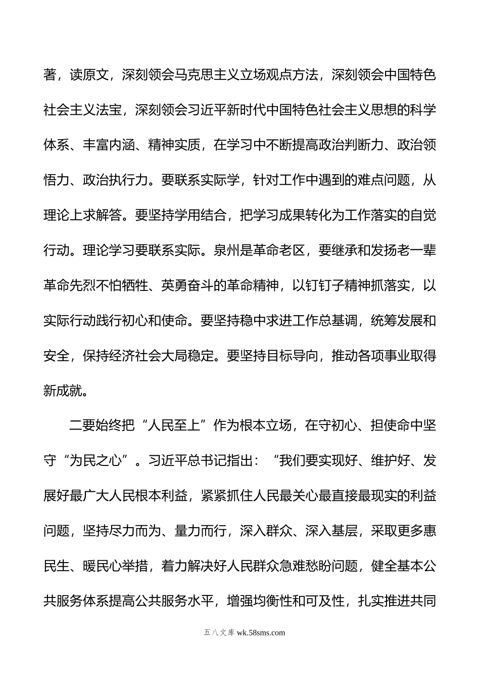 在学习贯彻年思想主题教育读书班研讨发言提纲.doc_第2页