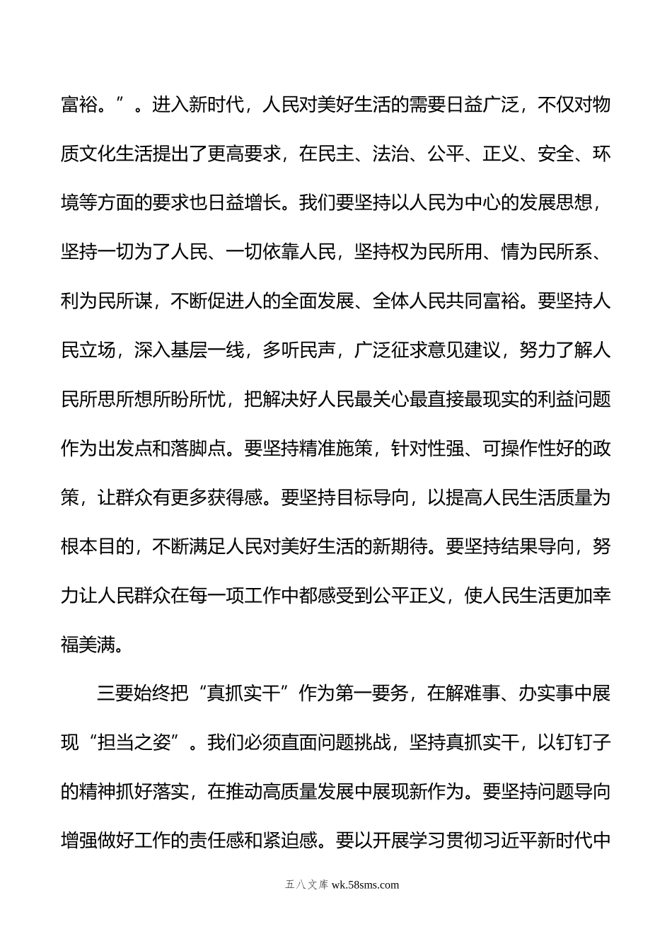 在学习贯彻年思想主题教育读书班研讨发言提纲.doc_第3页